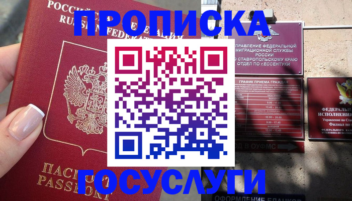 прописка гарантия в Губкине